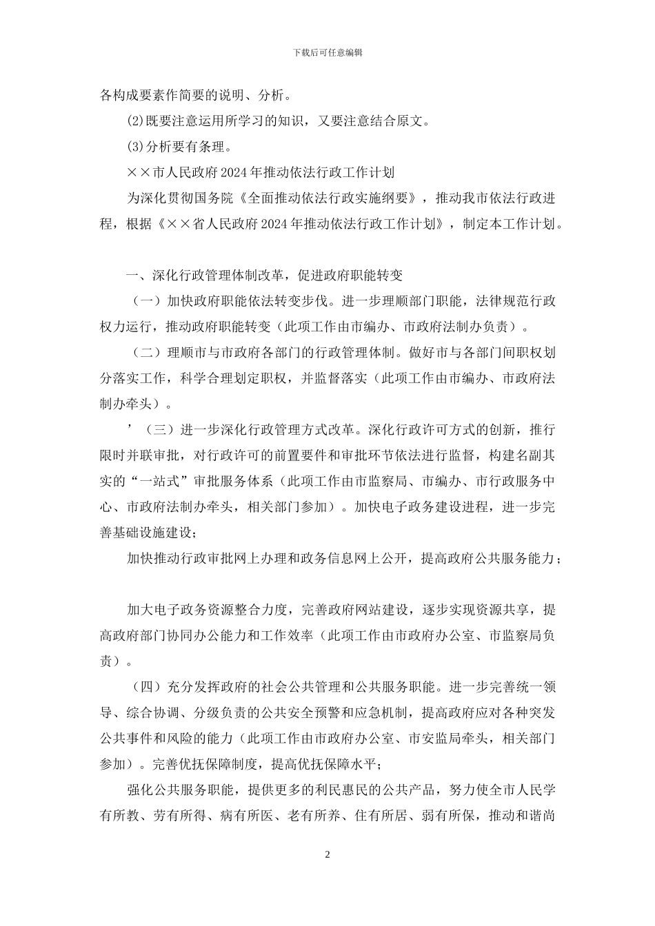 电大专科小学教育《文秘管理与应用写作》试题及答案_第2页