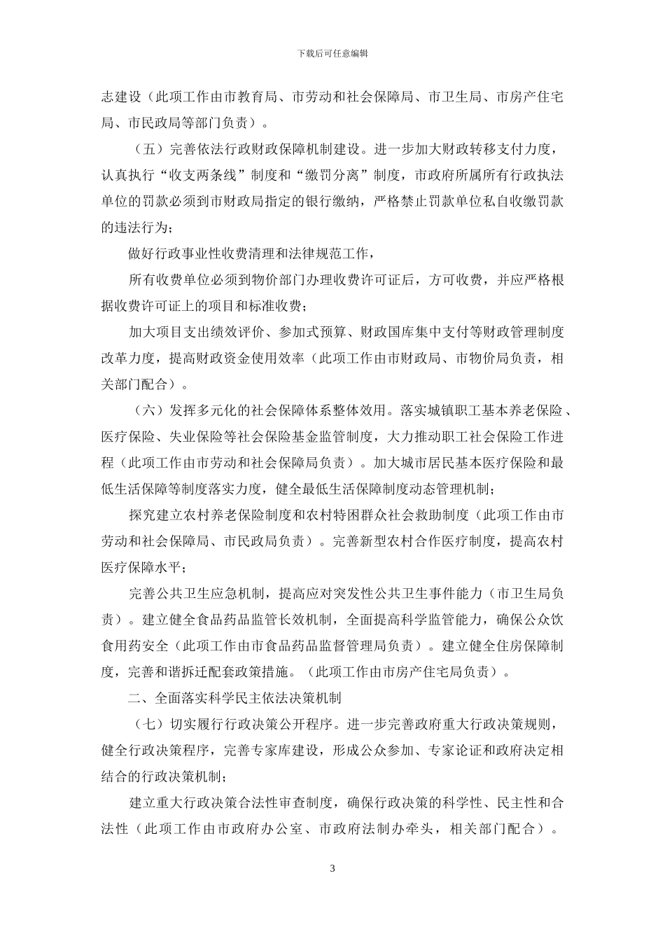 电大专科小学教育《文秘管理与应用写作》试题及答案_第3页