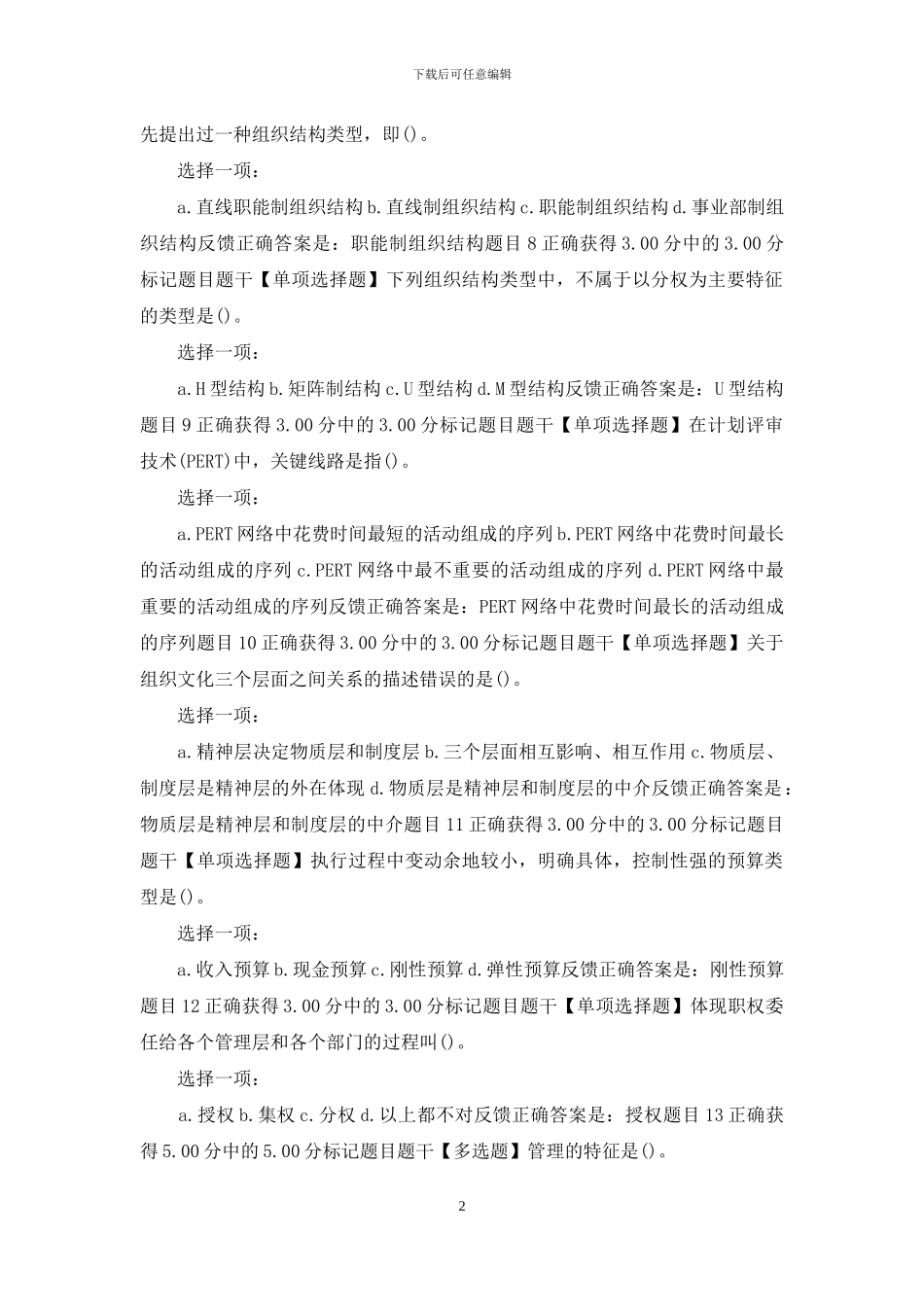 电大形考答案_第2页