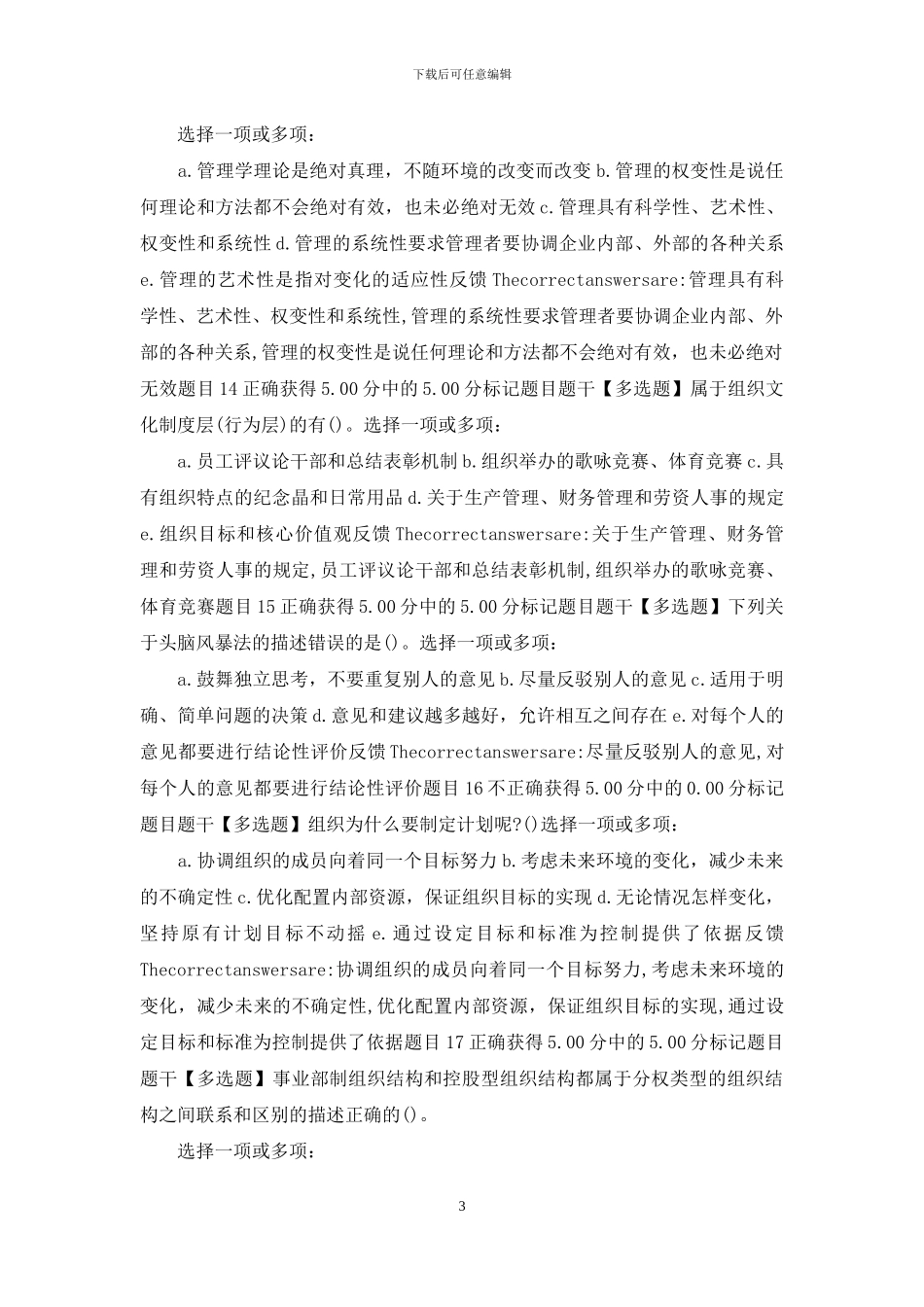 电大形考答案_第3页