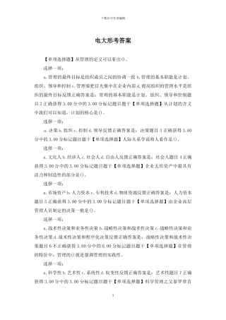 电大形考答案