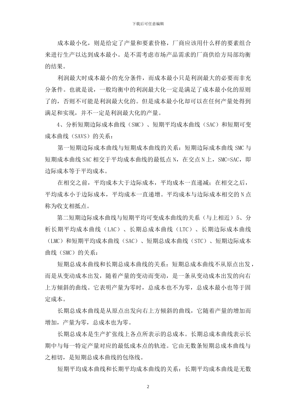 电大西方经济形考：分析总产量、bai平均产量、边际产量(MP)的关系_第2页