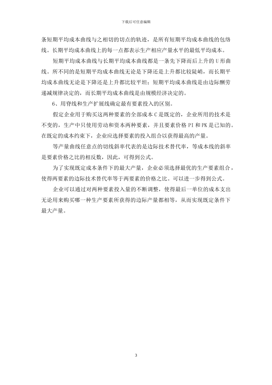 电大西方经济形考：分析总产量、bai平均产量、边际产量(MP)的关系_第3页