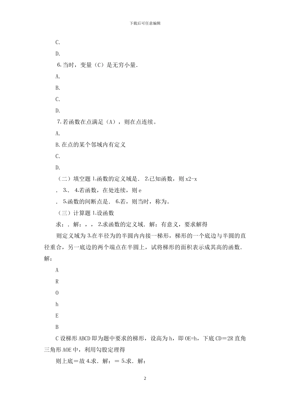 电大高等数学基础形成性考核册答案_第2页