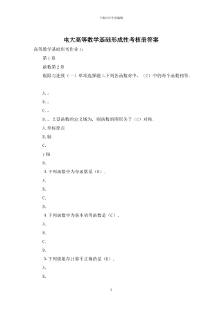 电大高等数学基础形成性考核册答案