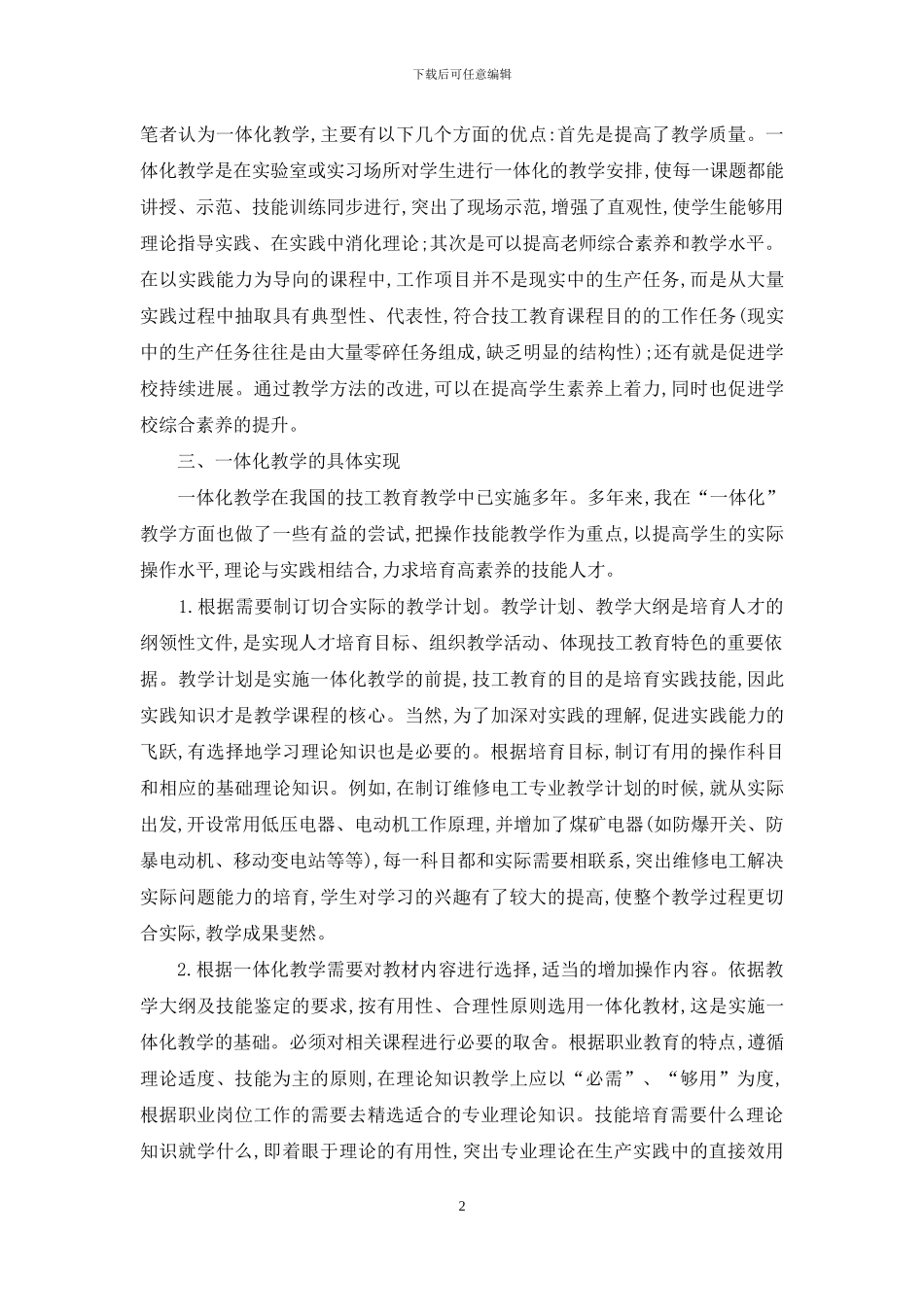 电子专业一体化教学探究_第2页