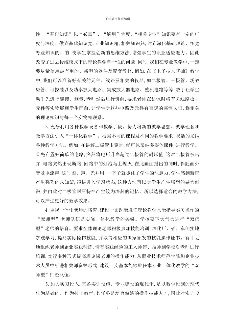 电子专业一体化教学探究_第3页