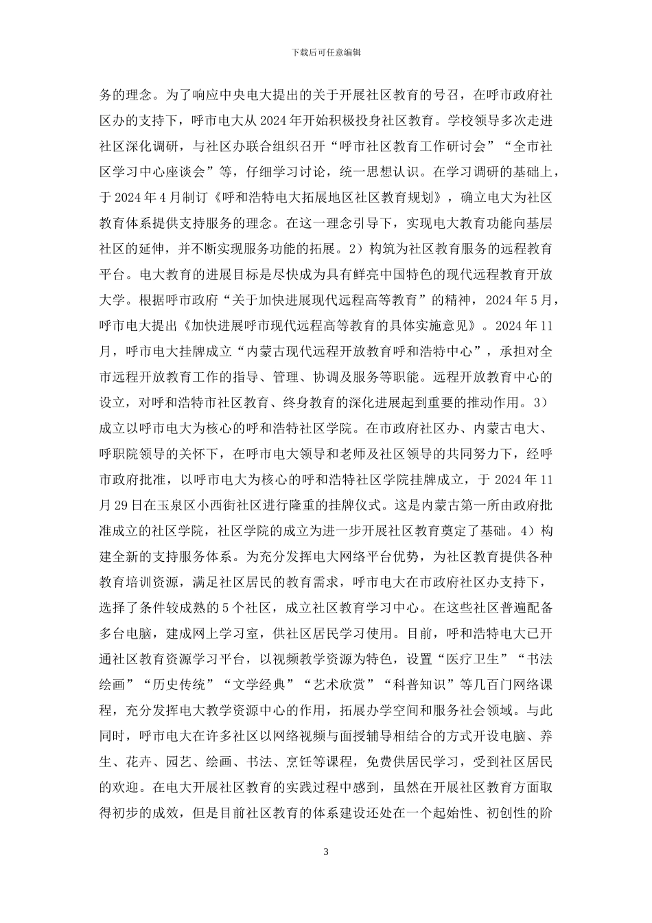 电大远程教育和社区教育实践与构想_第3页