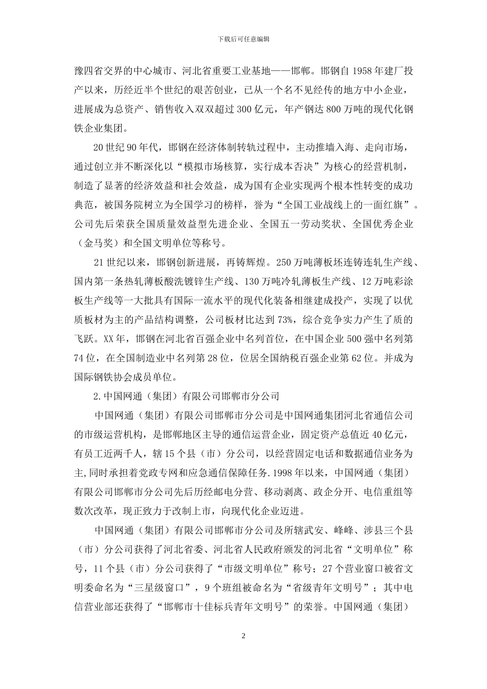 电子信息工程专业生产实习报告_第2页