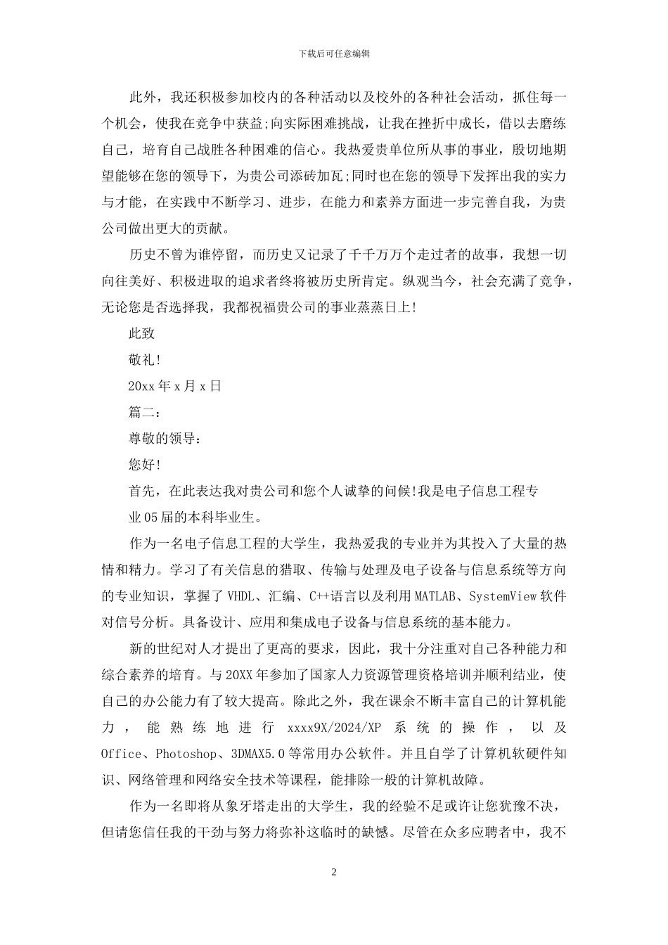 电子信息工程求职信_第2页