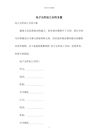 电子元件加工合同3篇
