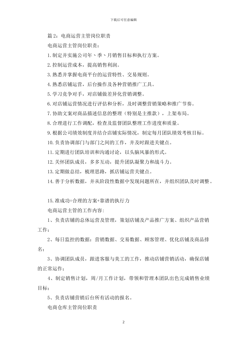 电商培训主管岗位职责_第2页