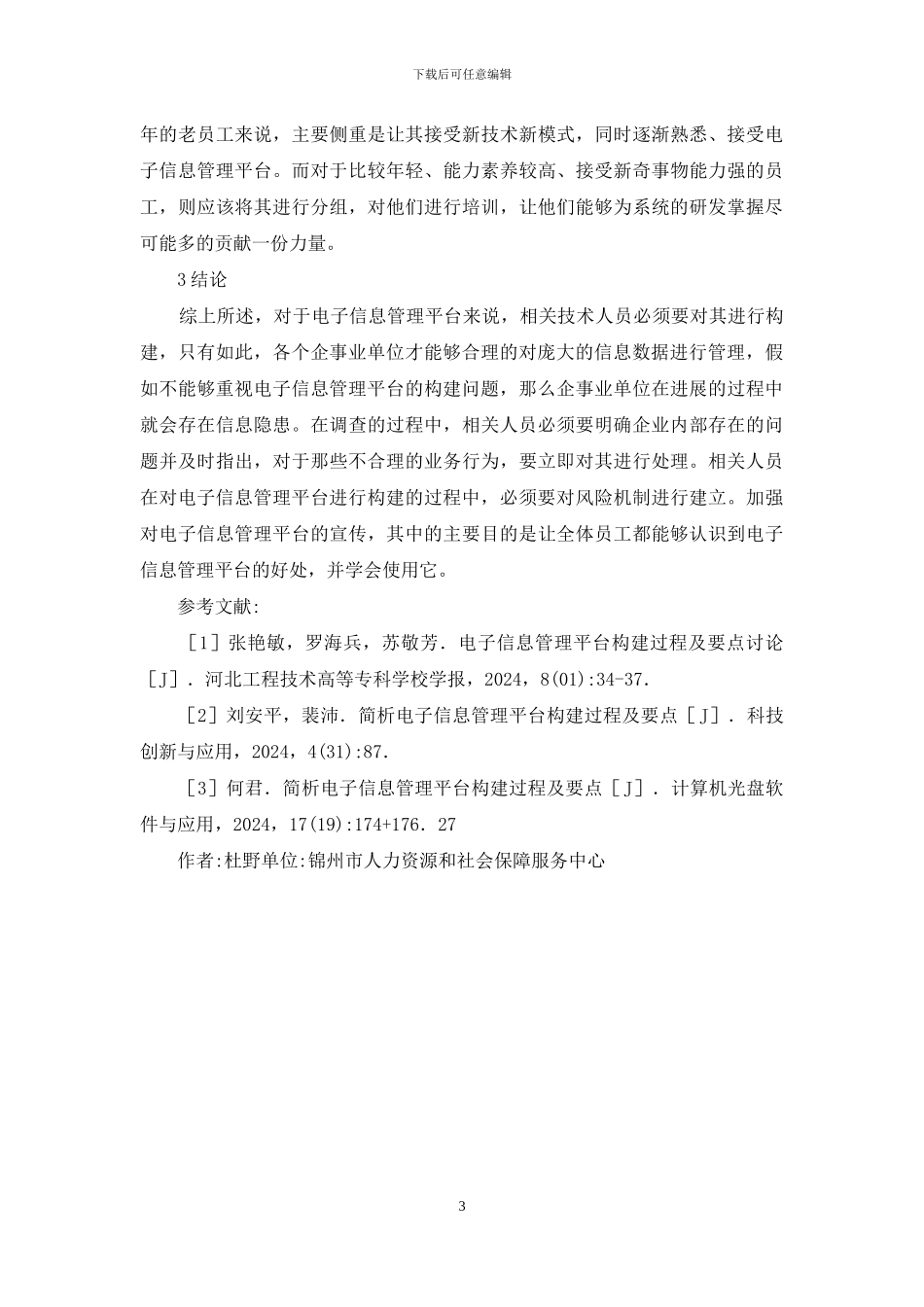 电子信息管理平台构建过程及要点_第3页