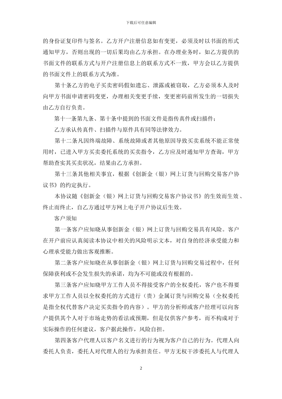 电子化买卖协议书_第2页
