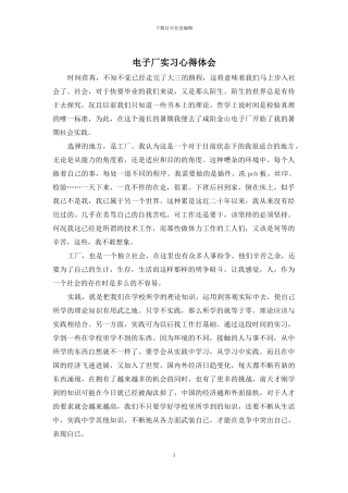 电子厂实习心得体会