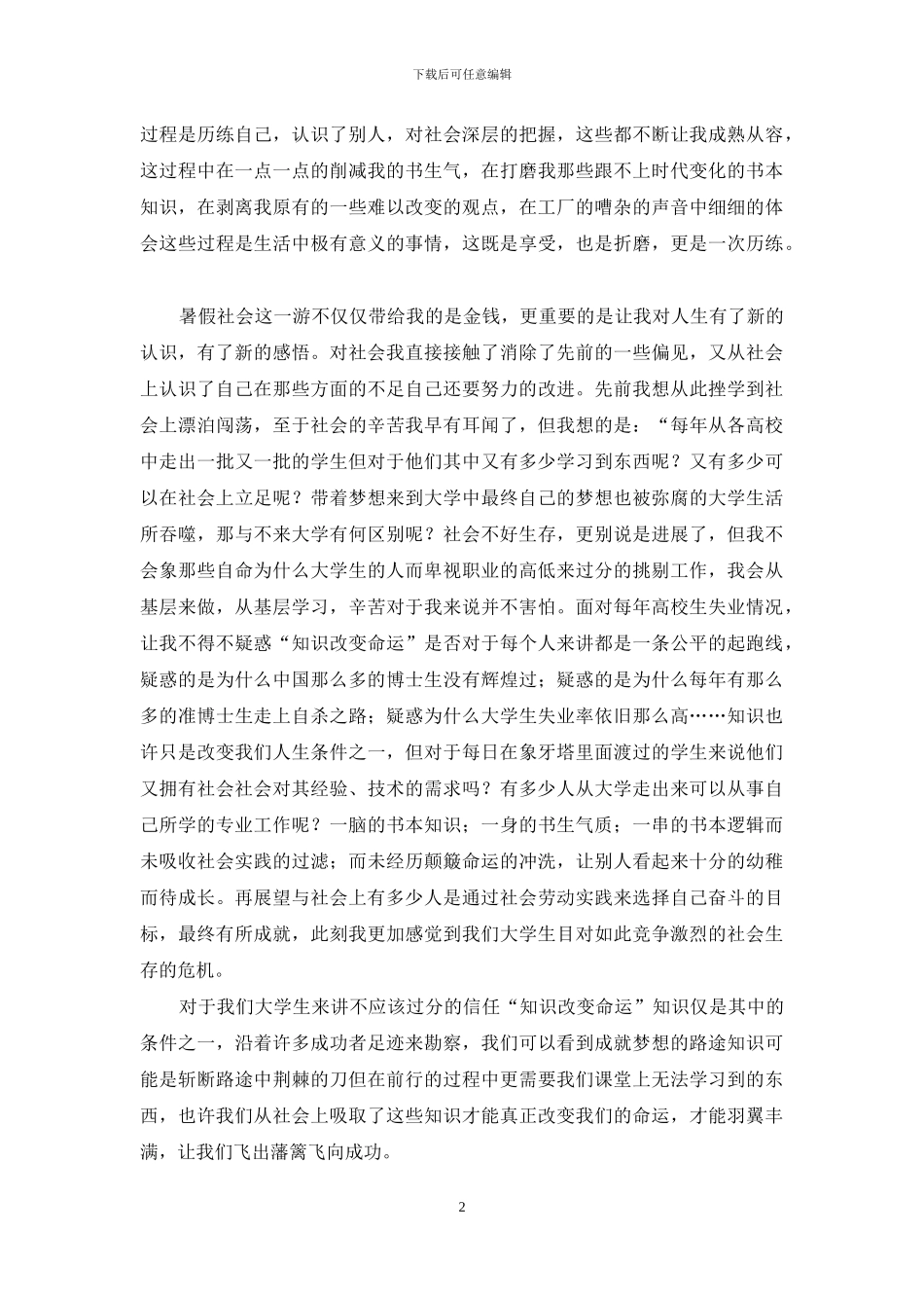 电子厂实习工作心得体会_第2页