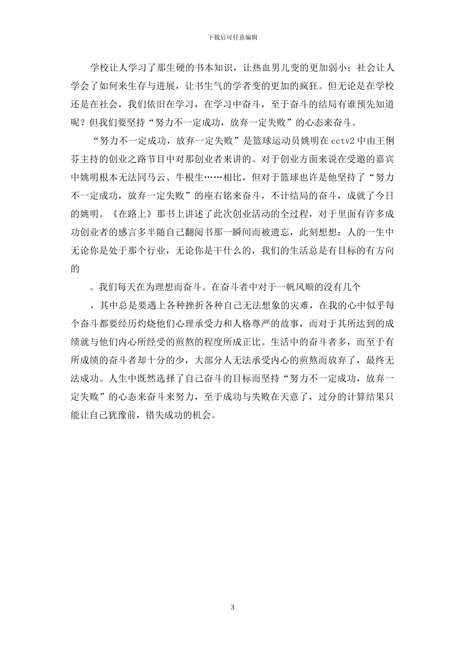 电子厂实习工作心得体会_第3页