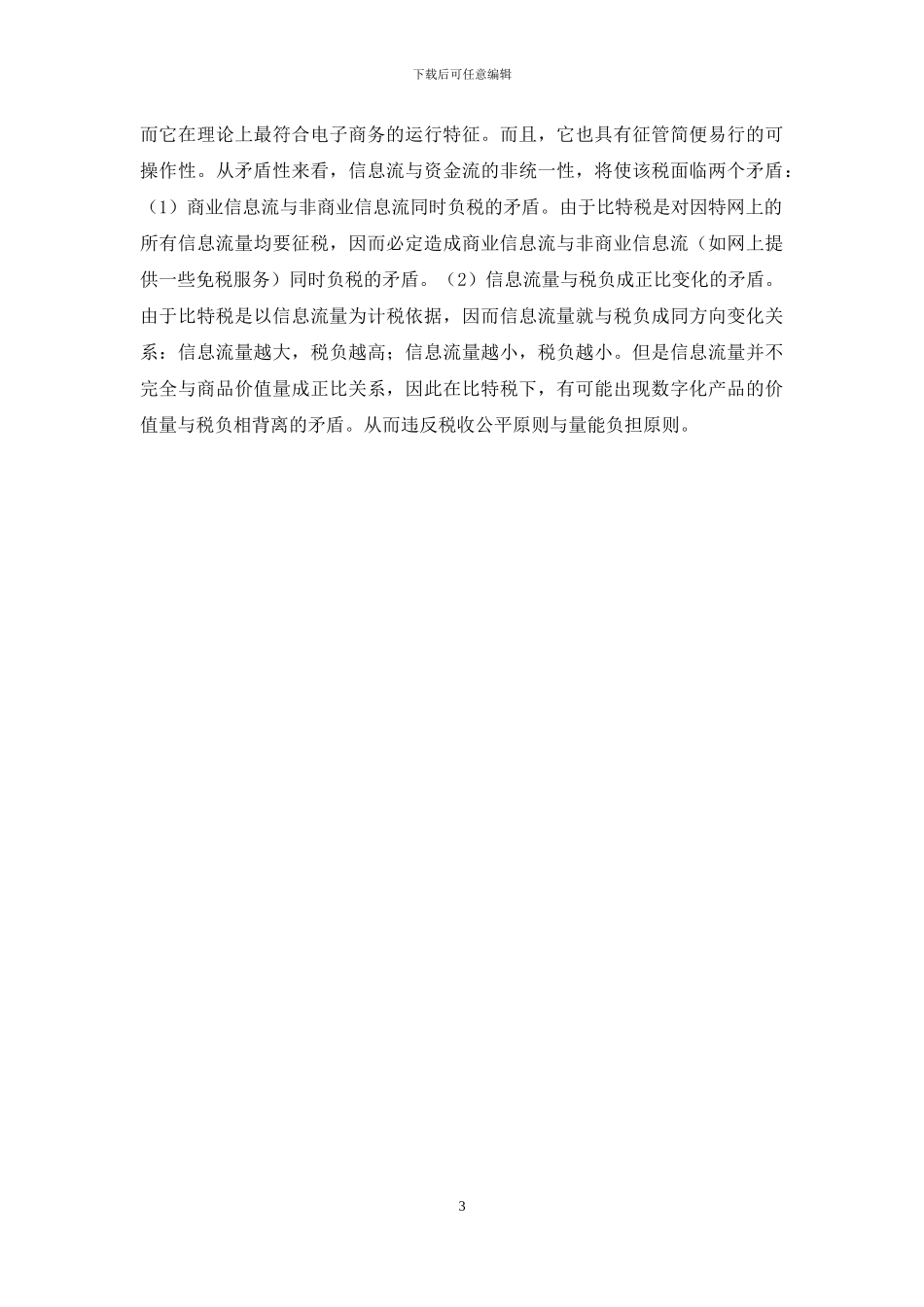 电子商务与税收新理念的探析-电子商务税收_第3页