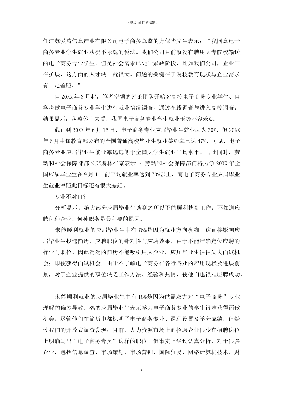 电子商务专业人才培养忧思录_第2页