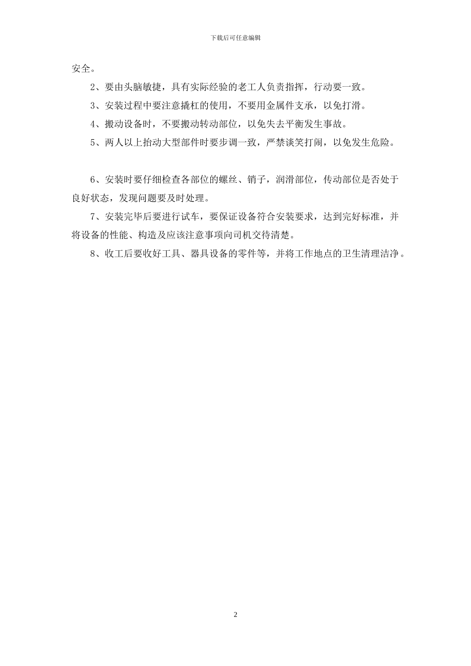 电器维修、安装工技术操作规程_第2页