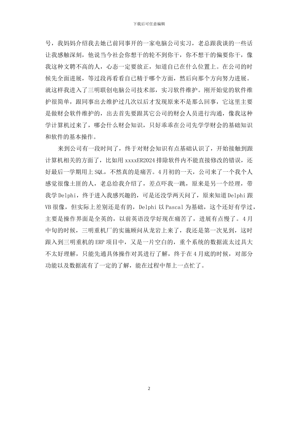 电子厂实习报告_第2页