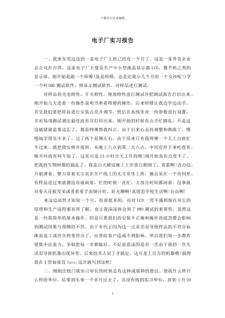 电子厂实习报告