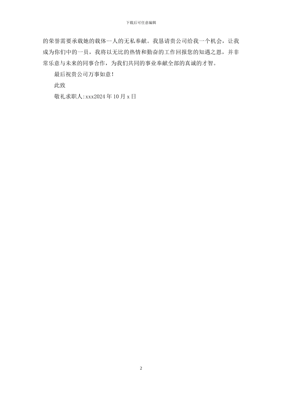 电子商务专业的求职信_第2页