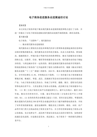 电子商务促进服务业发展途径研究