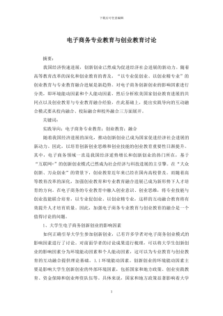 电子商务专业教育与创业教育研究