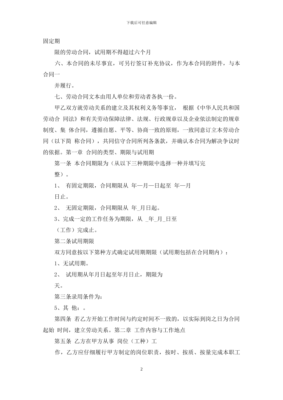 电子商务公司劳动合同协议模板范本_第2页