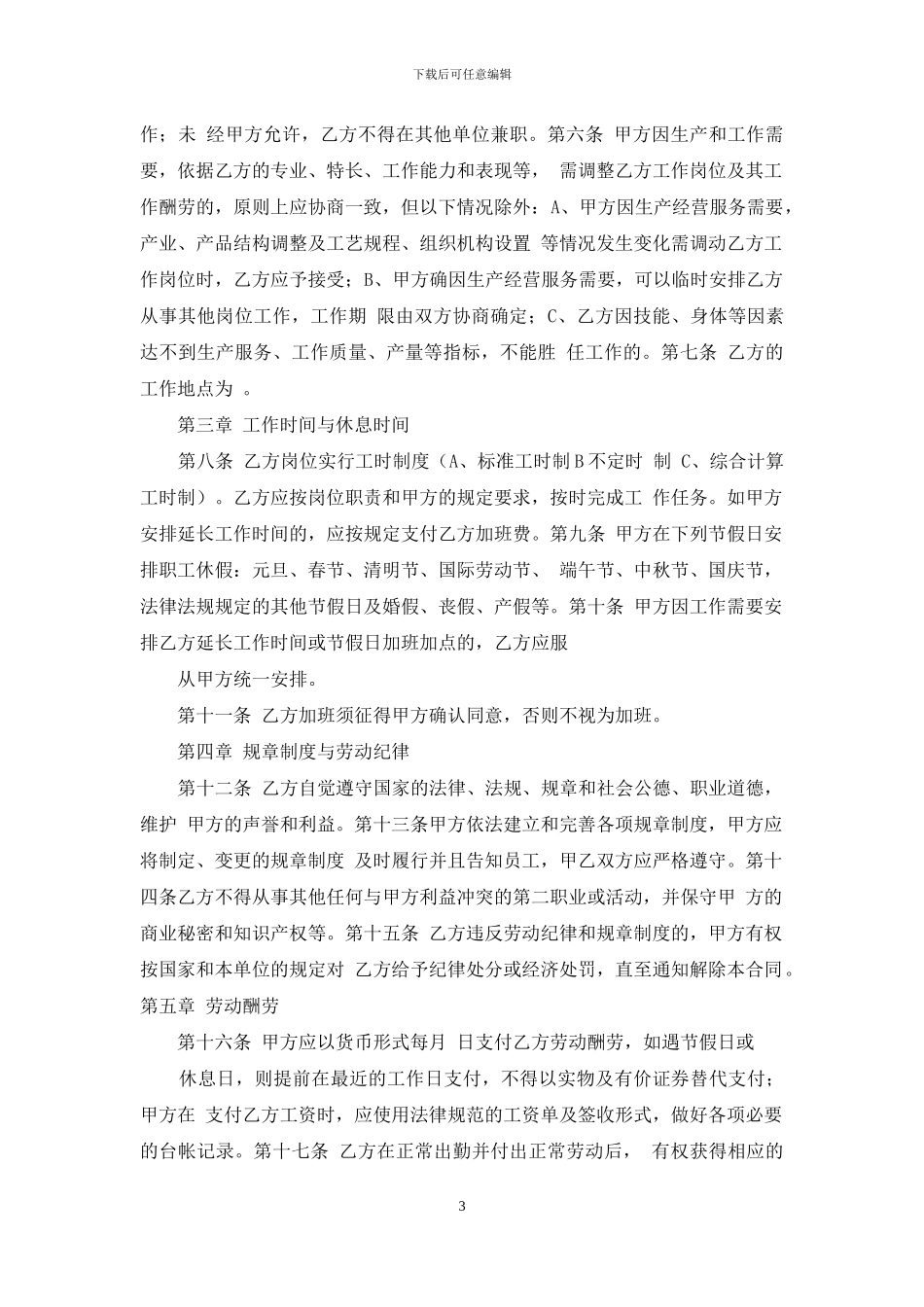 电子商务公司劳动合同协议模板范本_第3页