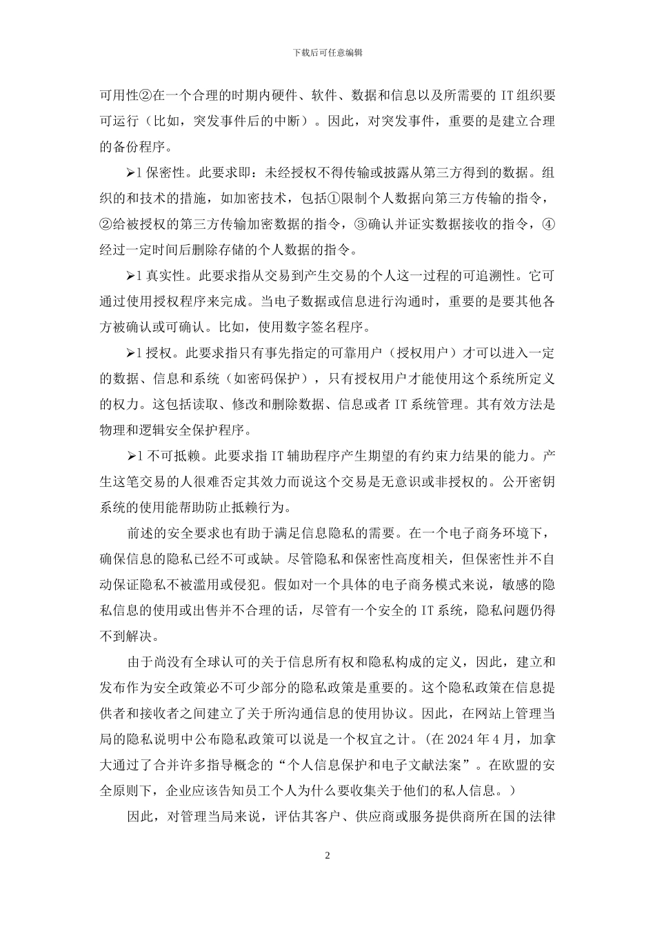 电子商务会计系统原则和运行标准探讨-电子商务的基本原则是_第2页