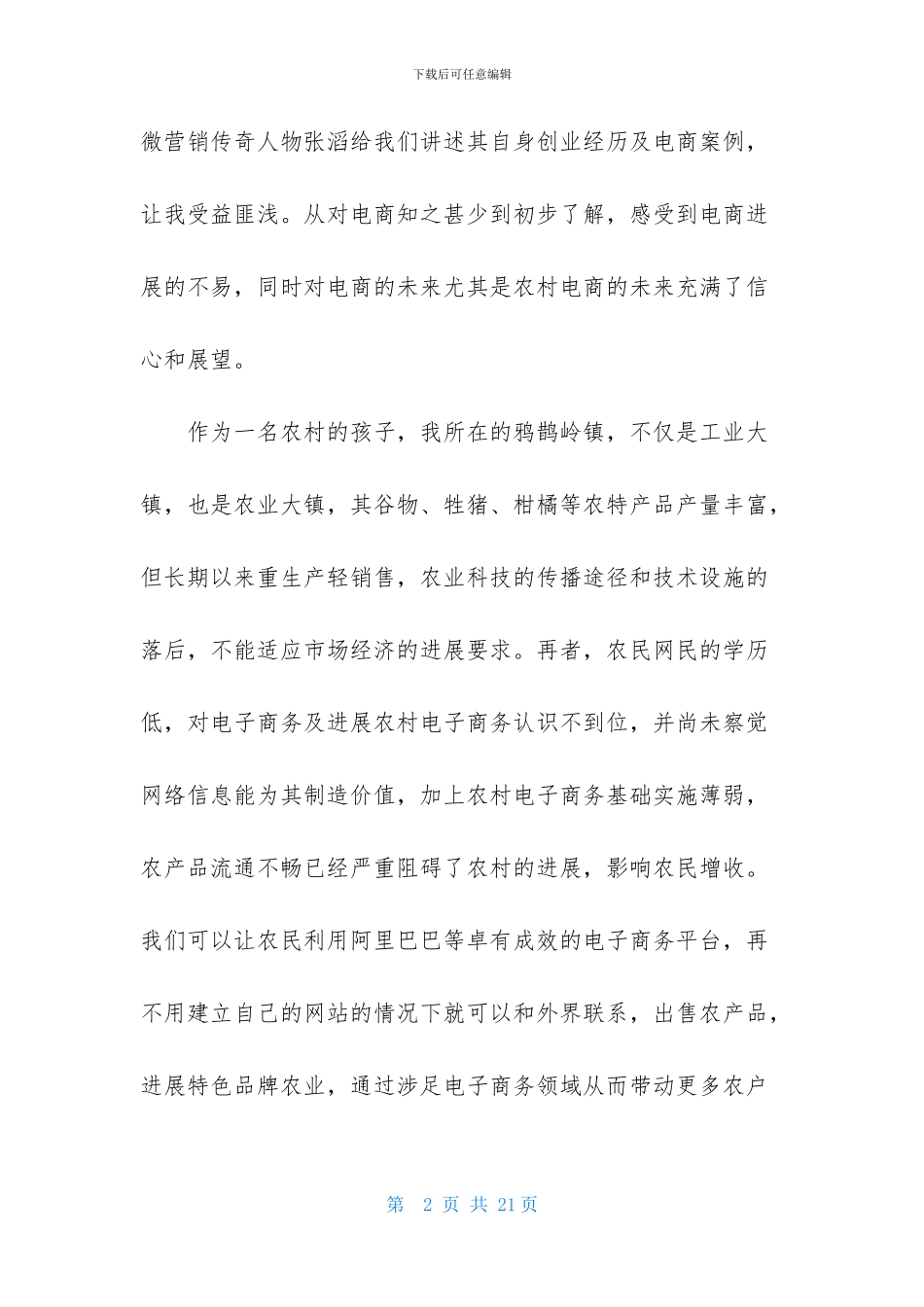 电子商务培训心得体会_第2页