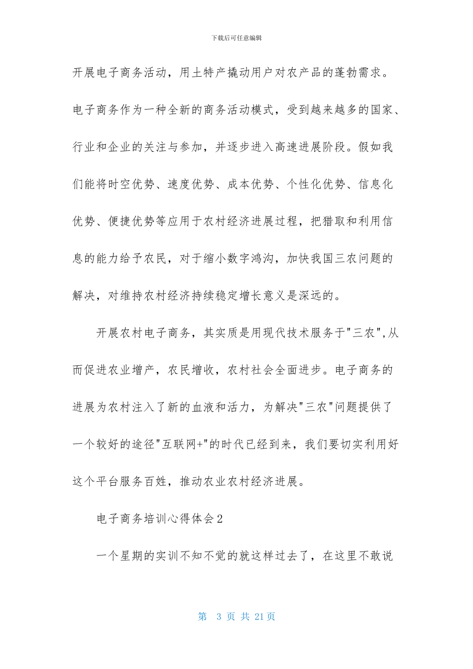 电子商务培训心得体会_第3页
