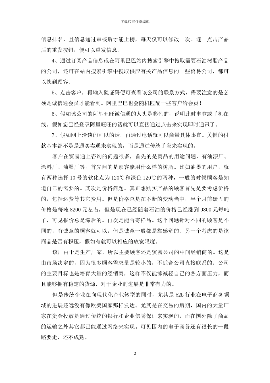 电子商务实习报告汇编8篇_第2页