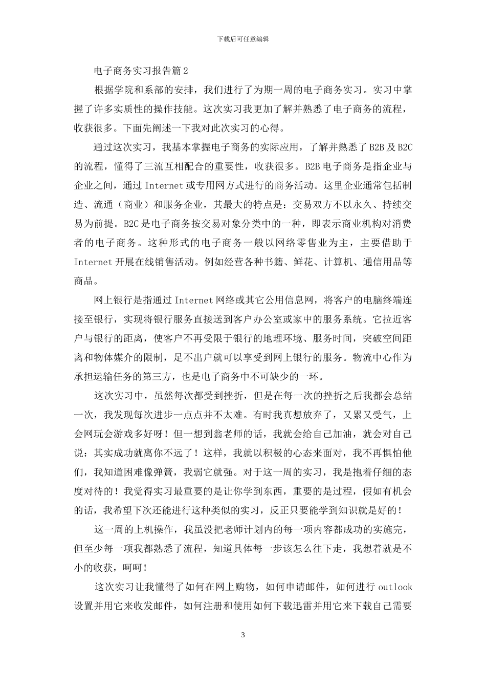 电子商务实习报告汇编8篇_第3页