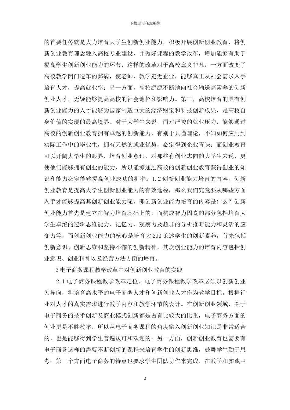 电子商务创新创业教育研究_第2页