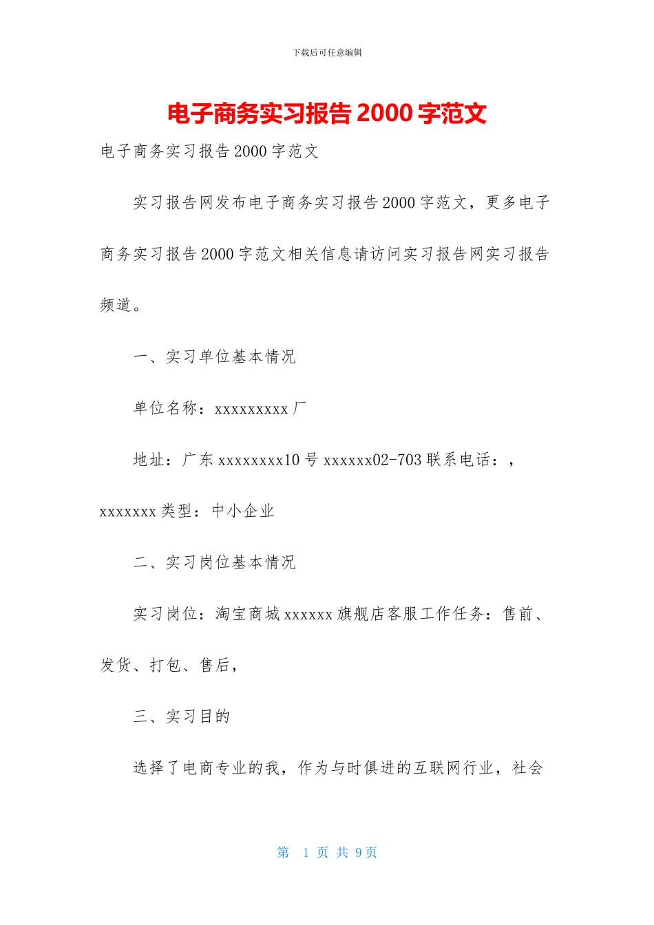 电子商务实习报告2000字范文_第1页