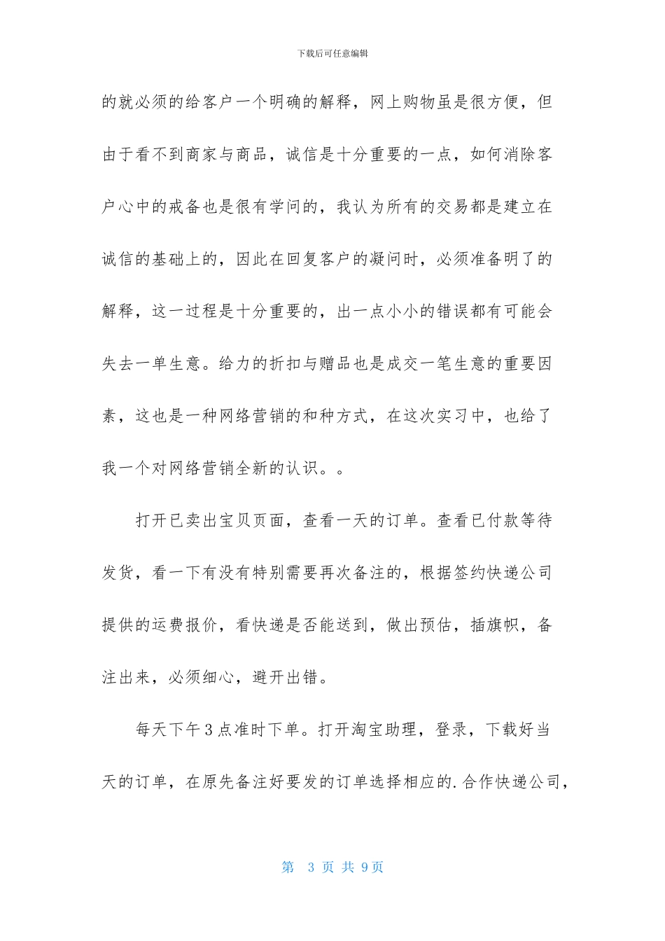 电子商务实习报告2000字范文_第3页