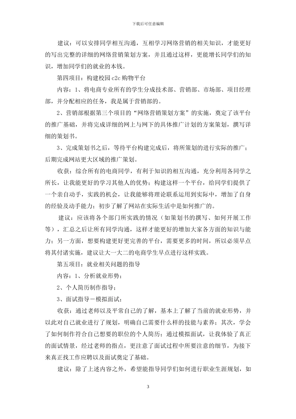 电子商务实训心得_第3页