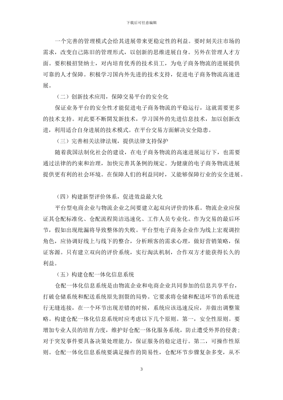 电子商务对现代物流经济的影响_第3页