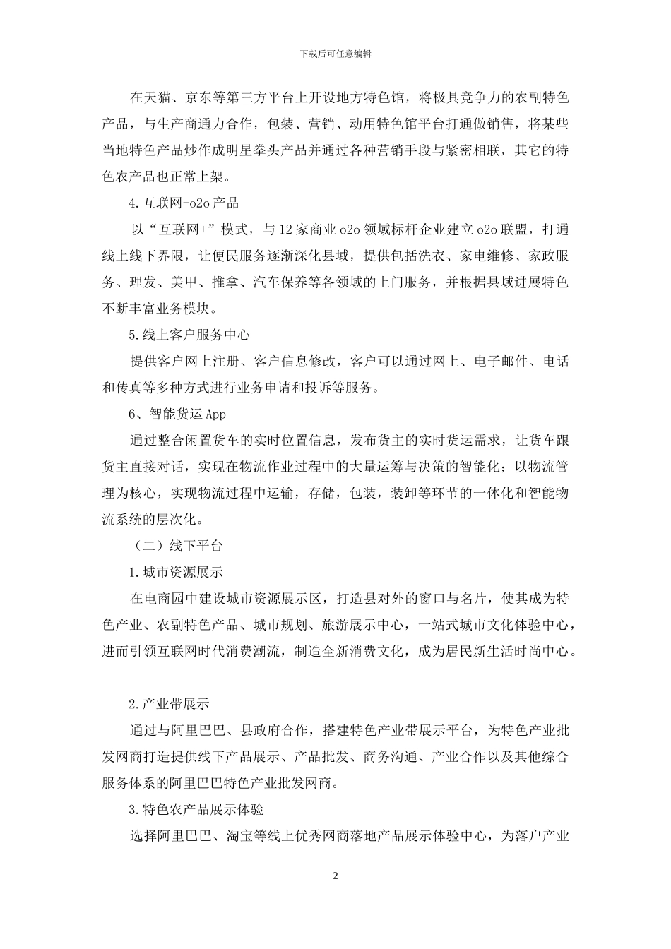 电子商务服务调研报告_第2页