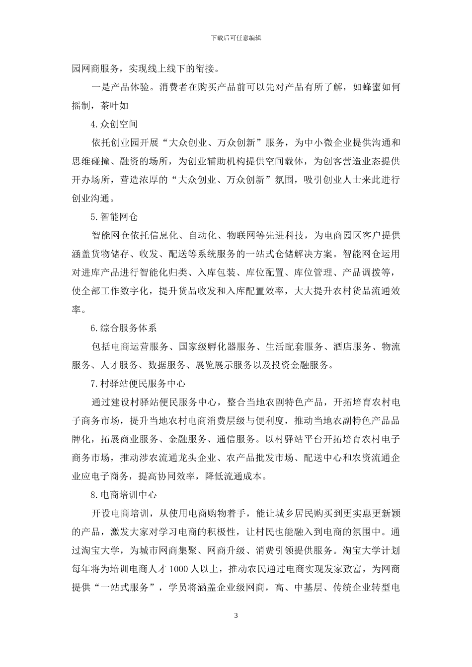 电子商务服务调研报告_第3页