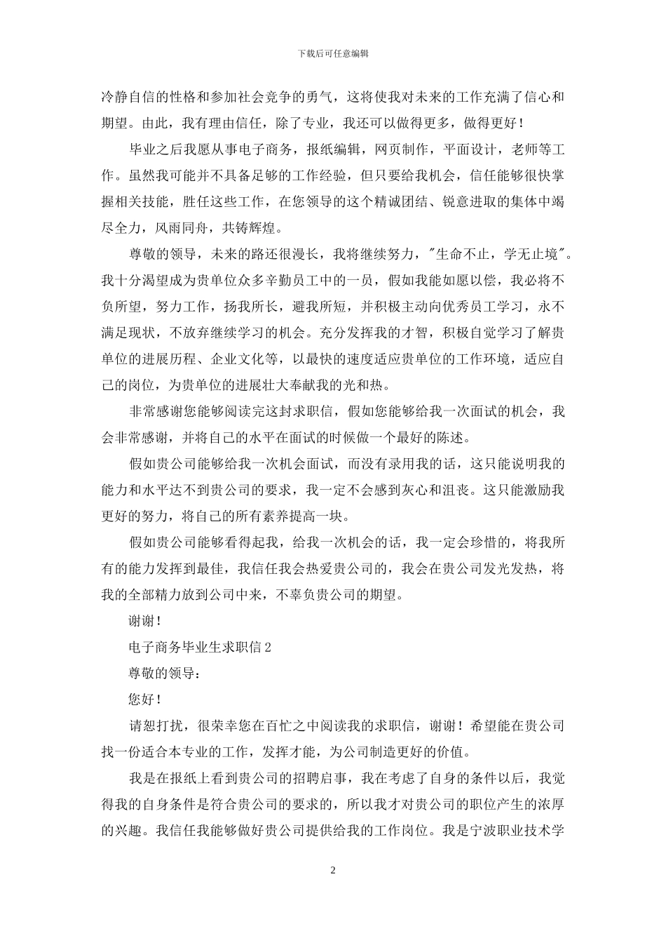 电子商务毕业生求职信_第2页