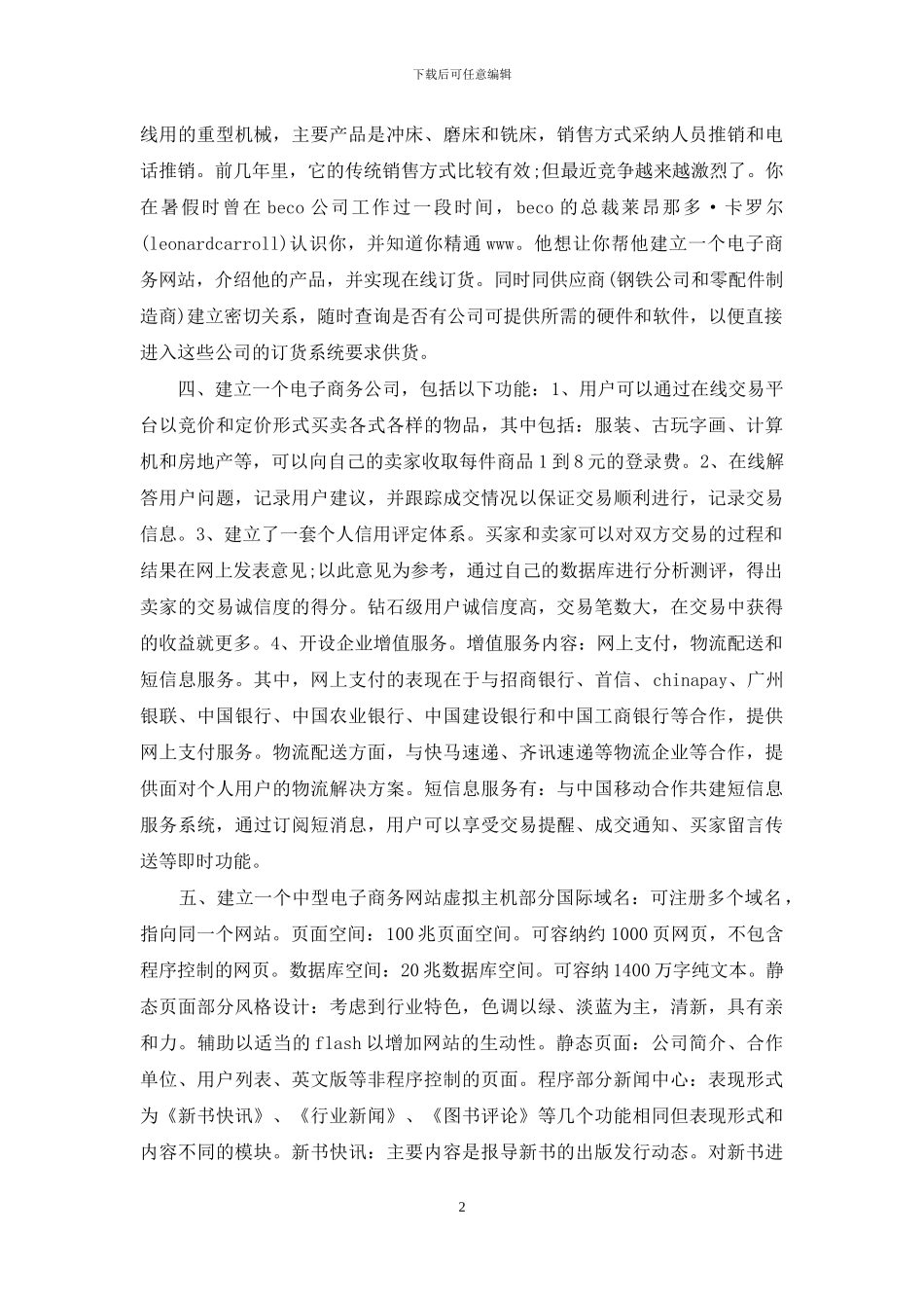 电子商务毕业设计可能的题目-电子商务的毕业设计_第2页