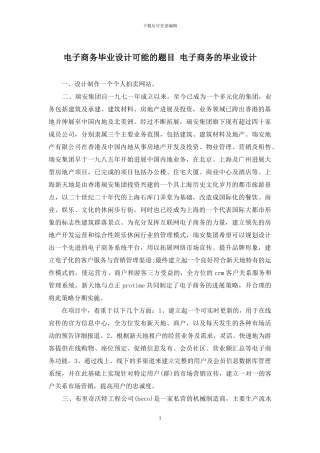 电子商务毕业设计可能的题目-电子商务的毕业设计