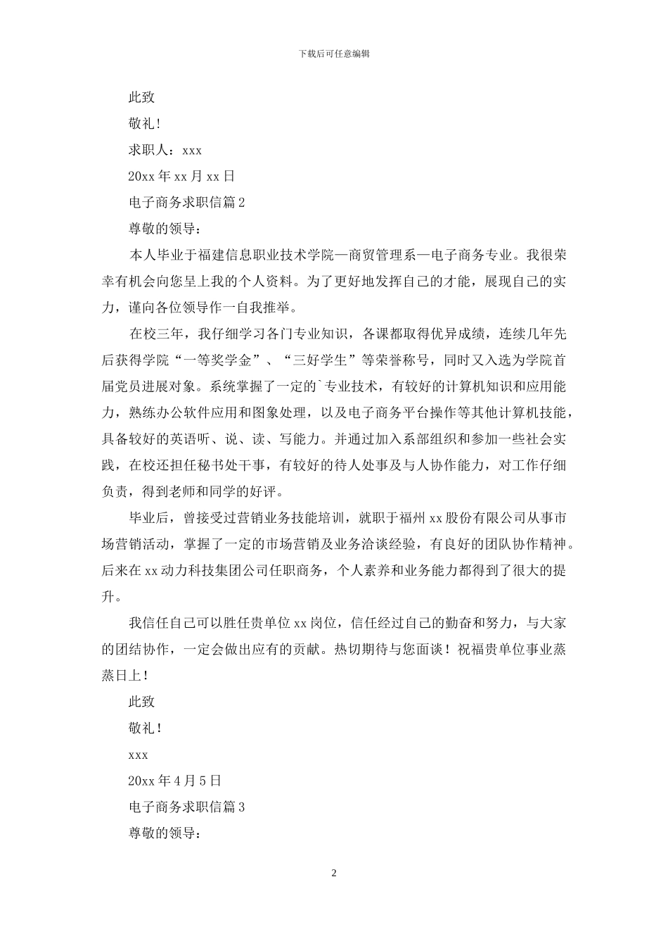 电子商务求职信3篇-1_第2页