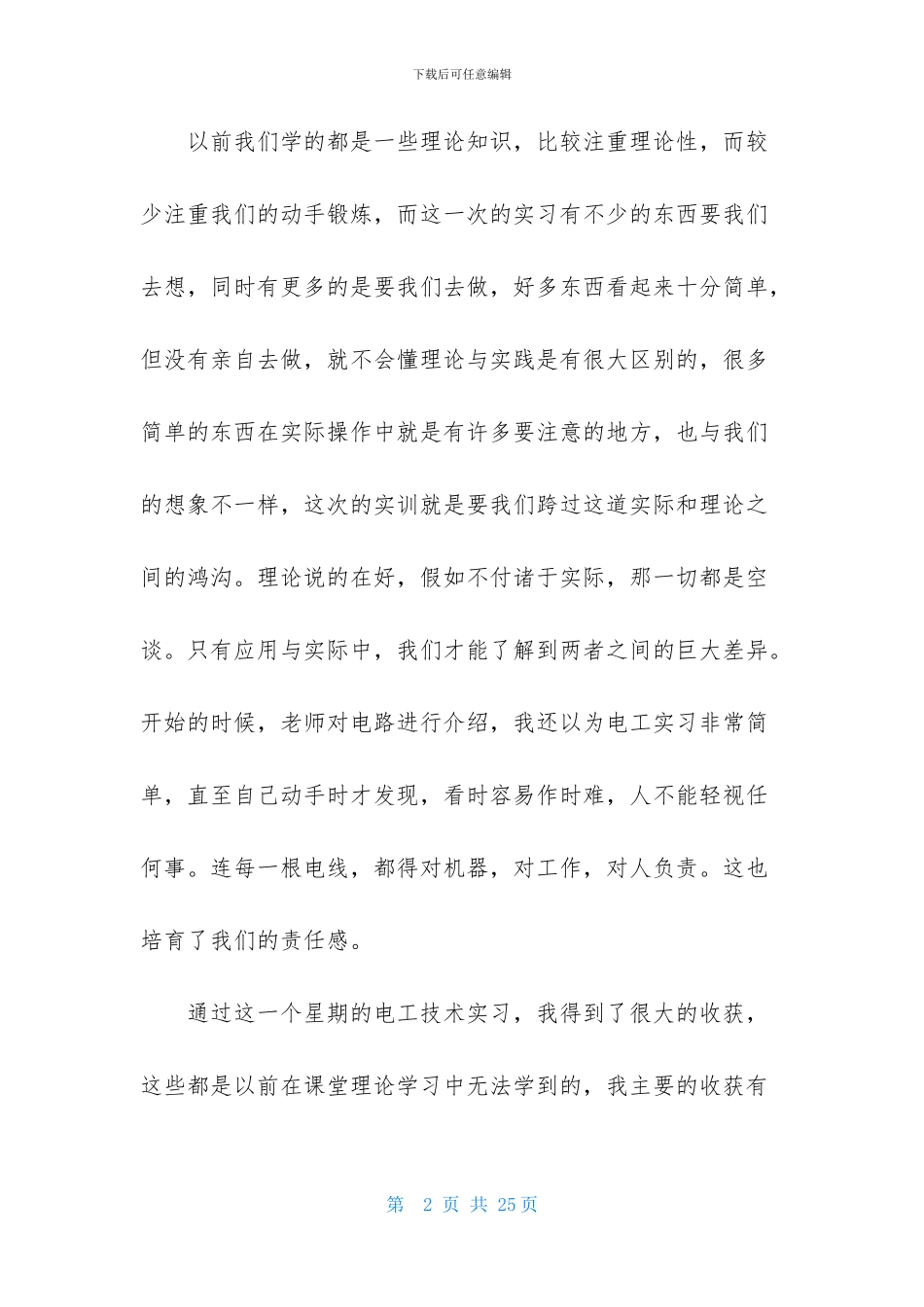 电子工艺实习报告模板6篇_第2页