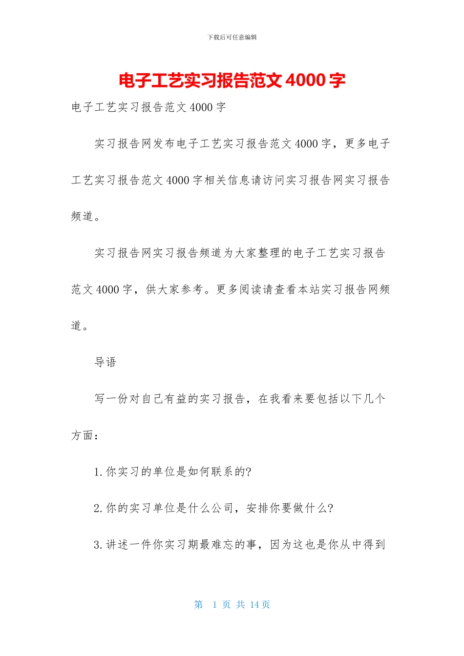 电子工艺实习报告范文4000字_第1页