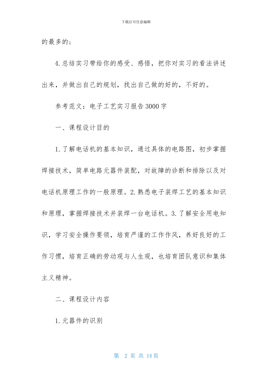 电子工艺实习报告范文4000字_第2页